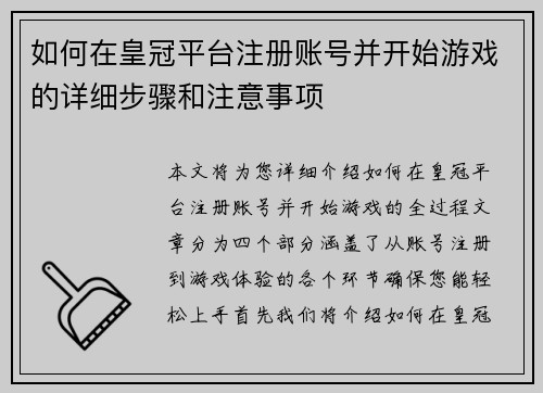 如何在皇冠平台注册账号并开始游戏的详细步骤和注意事项
