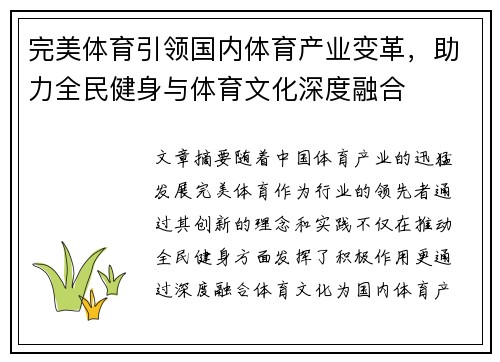 完美体育引领国内体育产业变革,助力全民健身与体育文化深度融合 完美体育引领国内体育产业变革,助力全民健身与体育文化深度融合