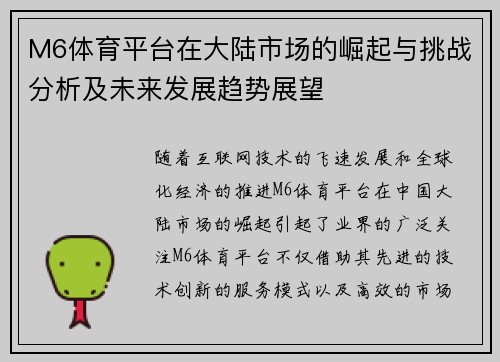 M6体育平台在大陆市场的崛起与挑战分析及未来发展趋势展望