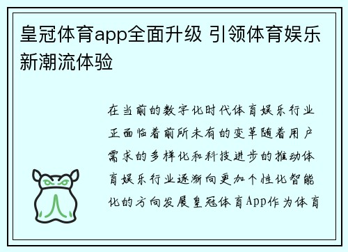 皇冠体育app全面升级 引领体育娱乐新潮流体验