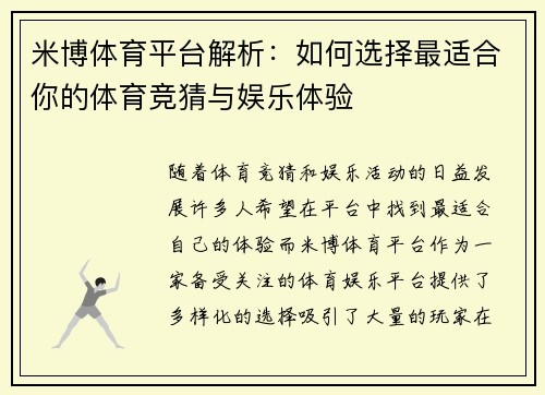 米博体育平台解析：如何选择最适合你的体育竞猜与娱乐体验