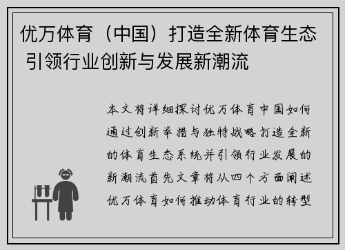 优万体育（中国）打造全新体育生态 引领行业创新与发展新潮流