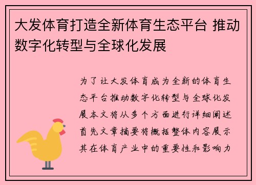 大发体育打造全新体育生态平台 推动数字化转型与全球化发展