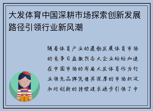 大发体育中国深耕市场探索创新发展路径引领行业新风潮 大发体育中国深耕市场探索创新发展路径引领行业新风潮