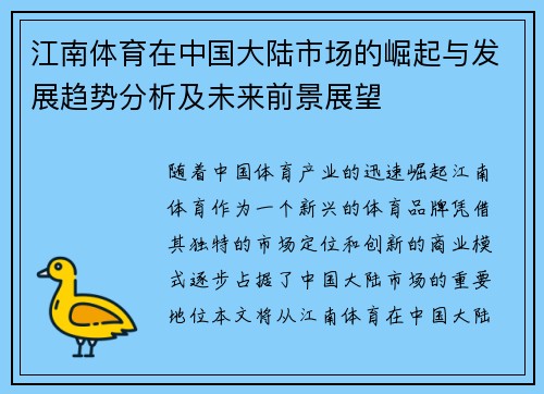 江南体育在中国大陆市场的崛起与发展趋势分析及未来前景展望 江南体育在中国大陆市场的崛起与发展趋势分析及未来前景展望