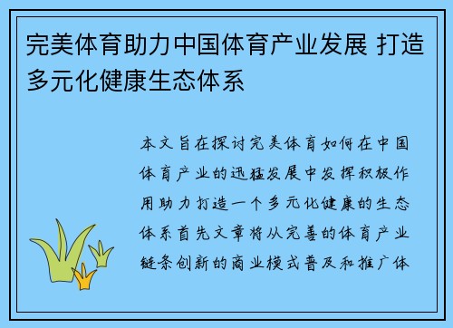 完美体育助力中国体育产业发展 打造多元化健康生态体系