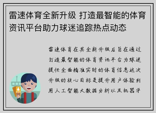 雷速体育全新升级 打造最智能的体育资讯平台助力球迷追踪热点动态 雷速体育全新升级 打造最智能的体育资讯平台助力球迷追踪热点动态