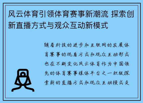 风云体育引领体育赛事新潮流 探索创新直播方式与观众互动新模式