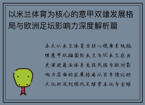 以米兰体育为核心的意甲双雄发展格局与欧洲足坛影响力深度解析篇