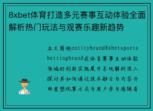 8xbet体育打造多元赛事互动体验全面解析热门玩法与观赛乐趣新趋势